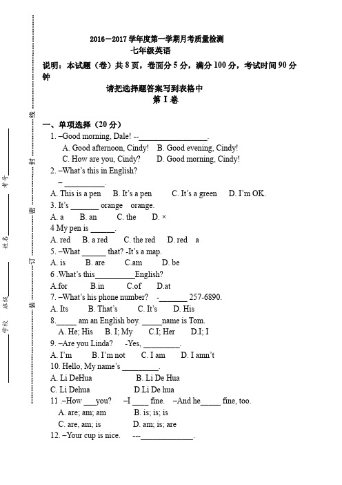 七年级英语上第一次月考试题
