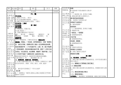 七年级语文下册30《狼》(教师教案)