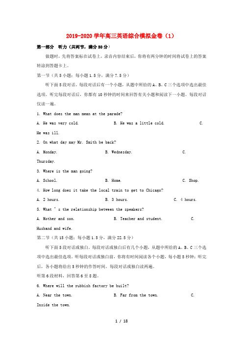 20192020学年高三英语综合模拟金卷1doc