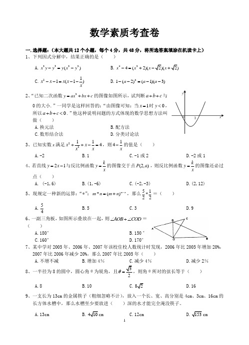 绵阳中学自主招生模拟试题