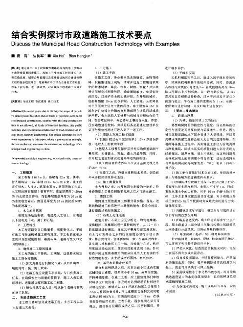 结合实例探讨市政道路施工技术要点