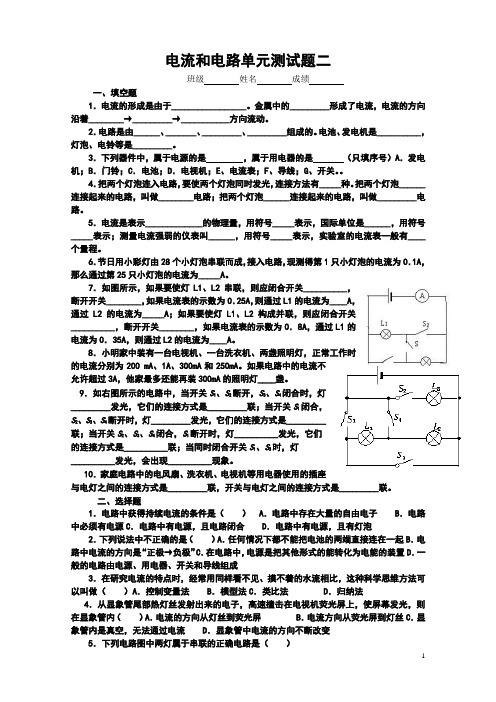 电流和电路检测题_2