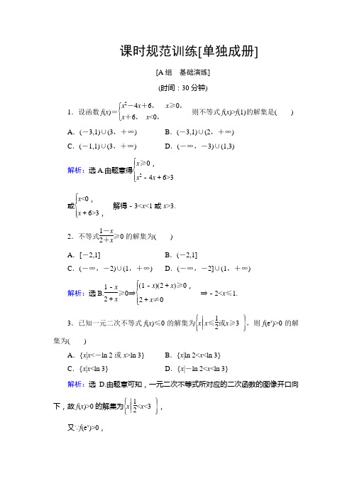 2018届人教B版 不等式 (2) 单元测试