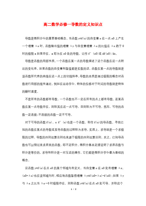 高二数学必修一导数的定义知识点