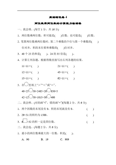 人教版三年级下册数学第四单元周测培优卷4(附答案)