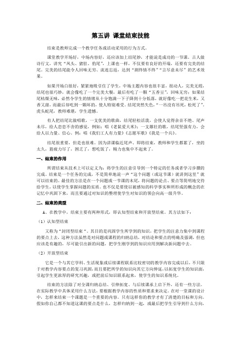 石大中学物理微格教学法讲义05课堂结束技能