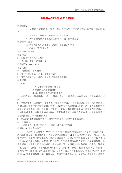 粤教版高中语文选修幸福从细小处开始教案传记选读
