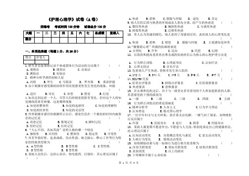 护理心理学期末卷