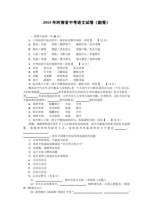 最新2019年河南省中考语文试卷 (副卷)