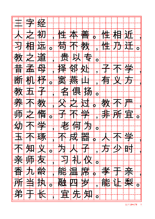 田字练字贴【word字帖模板】