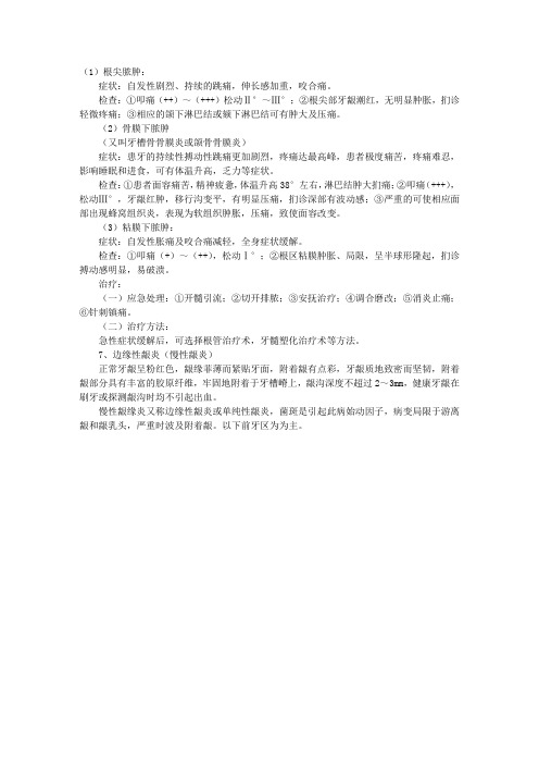 口腔执业医师实践技能辅导：操作技能面试之病例分析二