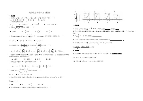 重庆市重点中学2014-2015学年高一数学必修一复习检测题(含答案)