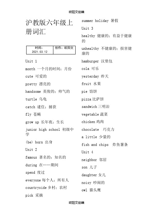 英语六年级上册词汇之欧阳文创编