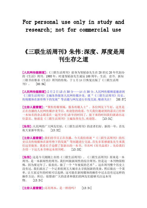 新闻学习——深度、厚度是周刊生存之道