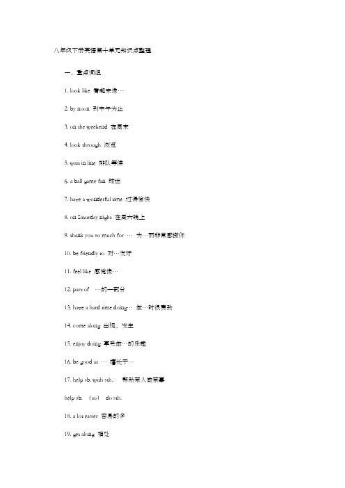 八年级下册英语第十单元知识点整理