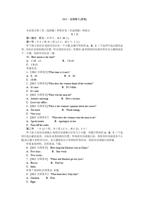 2015年英语高考试题及答案解析-全国卷2