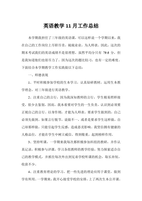 英语教学11月工作总结(完美版)