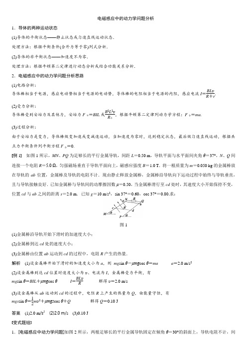 2020高三物理一轮复习-电磁感应中的动力学和能量问题