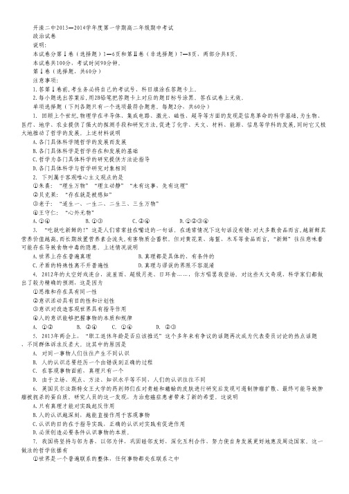 河北省开滦二中2013-2014学年高二上学期期中考试政治试题(1).pdf