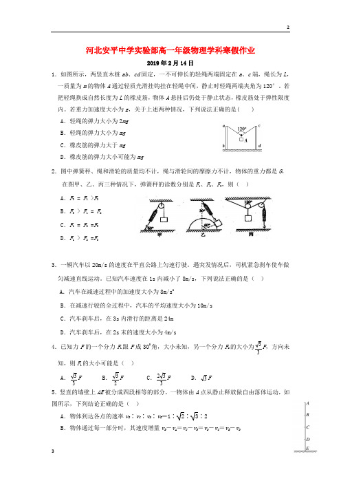 2019年河北省安平县安平中学高一物理寒假作业13实验班2019032202108