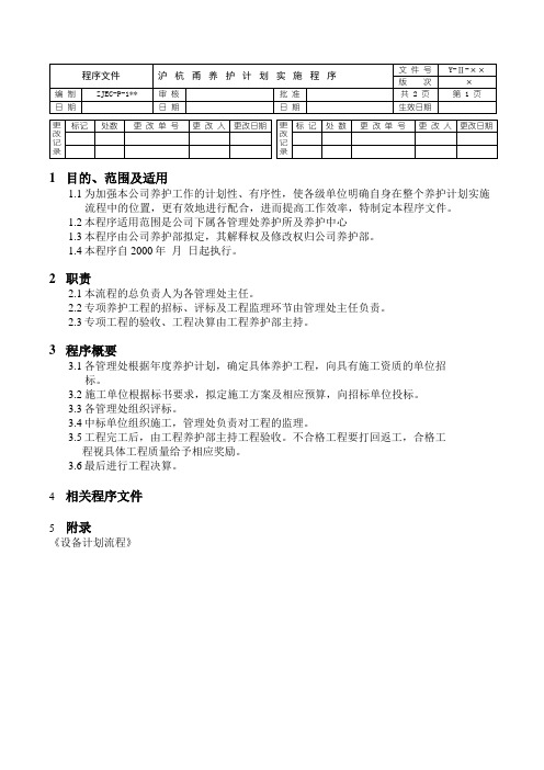 企业管理资料新程序文件汇总29