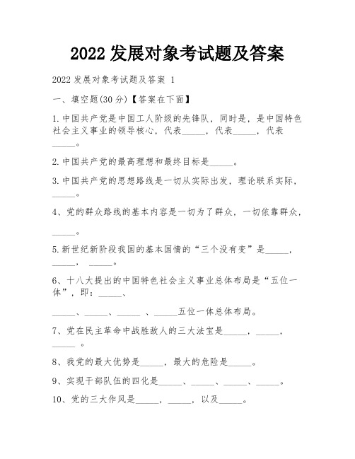 2022发展对象考试题及答案