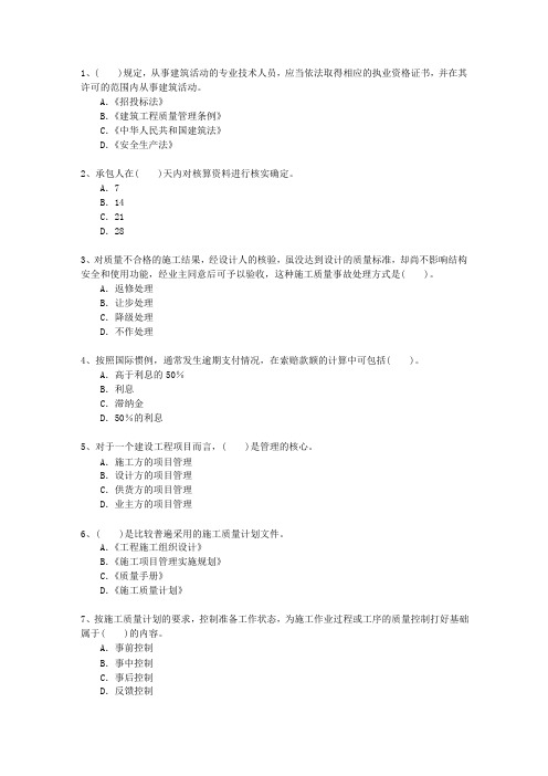 2014一级宁夏回族自治区建造师考试技巧与口诀