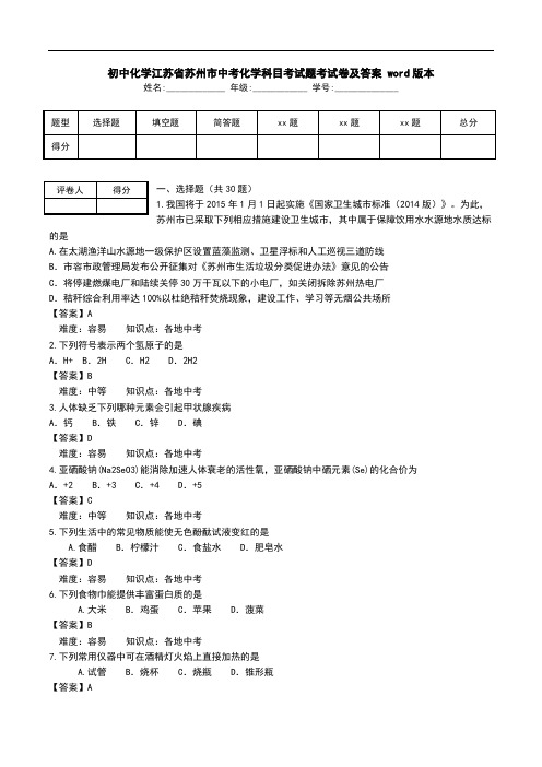 初中化学江苏省苏州市中考化学科目考试题考试卷及答案 word版本.doc