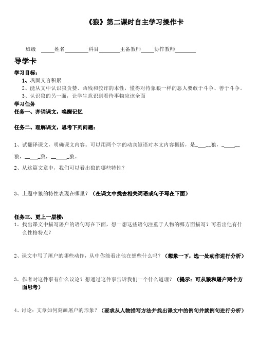 《狼》第二课时自主学习操作卡