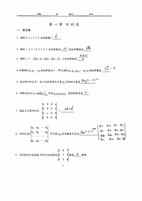 天津理工大学线代课后答案第一章