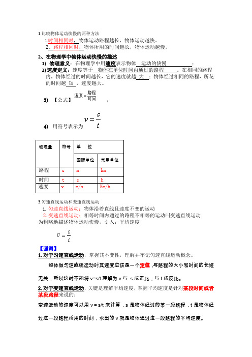 运动的快慢基础知识