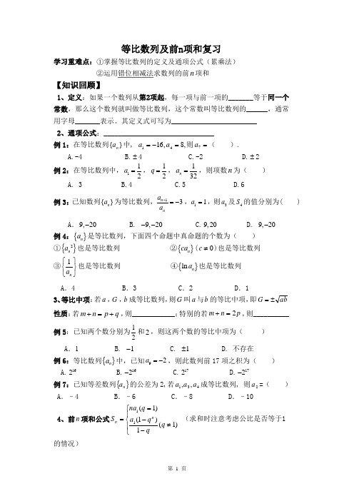 等比数列及前n项和讲义