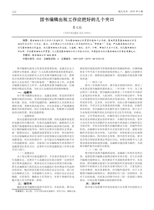 图书编辑出版工作应把好的几个关口