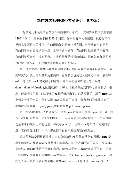 新东方老师教你中考英语词汇轻松记