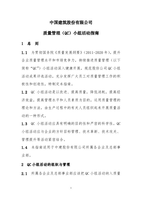 中建股份QC小组活动指南