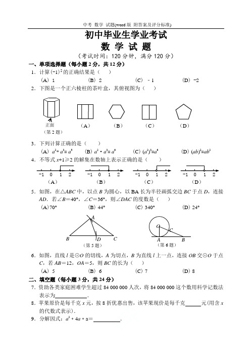 吉林省2019年中考 数学 试题(word版 附答案及评分标准)