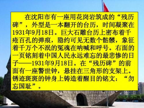 中图版八上第四单元第一课抗日救亡(共41张PPT)