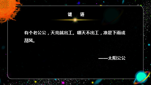 部编版小学语文五年级上《太阳》公开课一等奖优秀课件