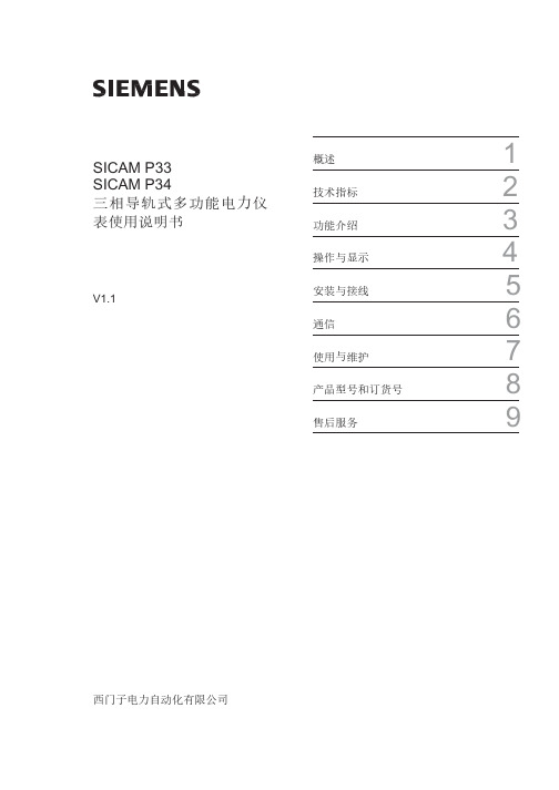 西门子 sicam p33 p34 三相导轨式多功能电力仪表使用说明书