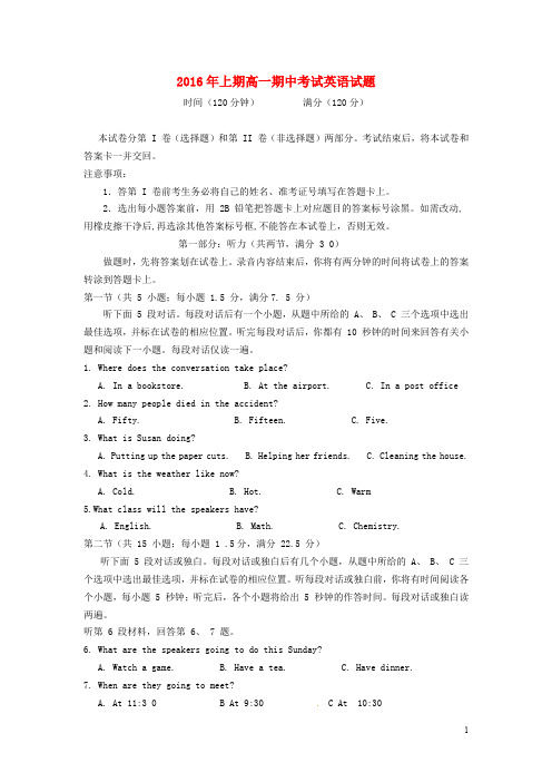 湖南省邵阳市邵东县第三中学2015-2016学年高一英语下学期期中试题