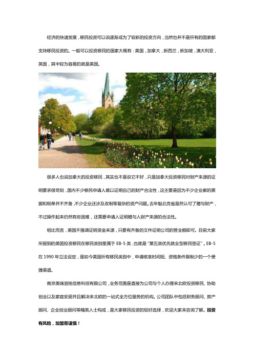 哪些国家可以投资移民