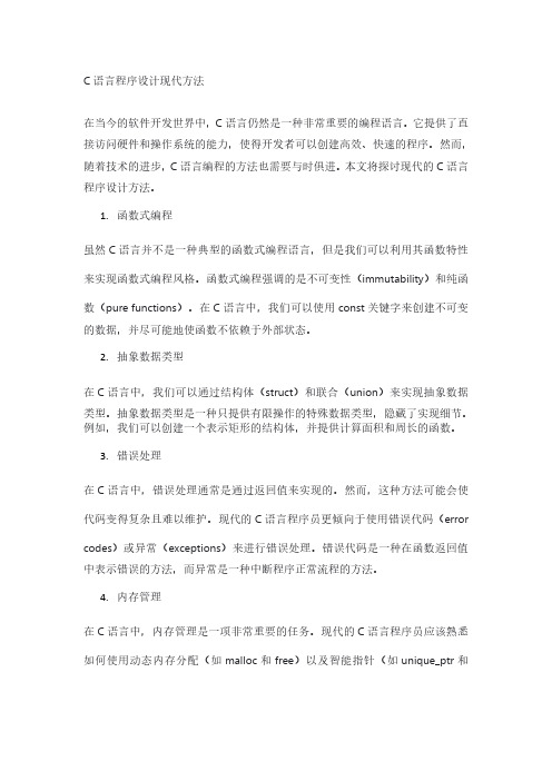 c语言程序设计现代方法 pdf