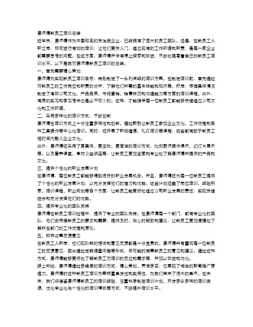 康师傅新员工培训总结