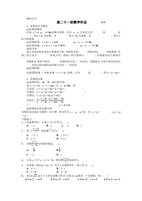 复数及导数部分   练习题