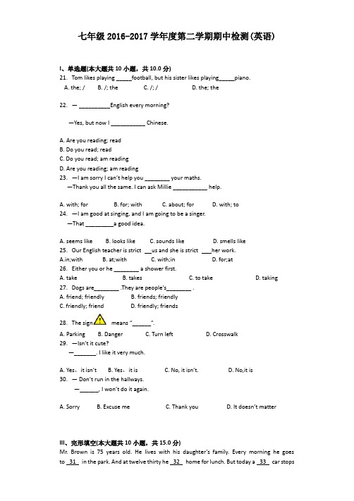 七年级2016-2017学年度第二学期期中检测(英语)