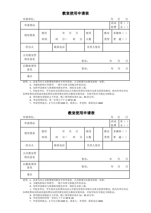 教室使用申请表