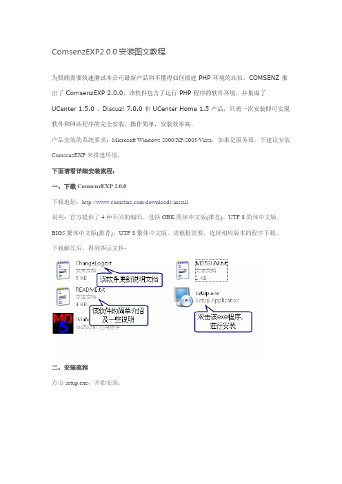 ComsenzEXP2.0.0安装图文教程详解