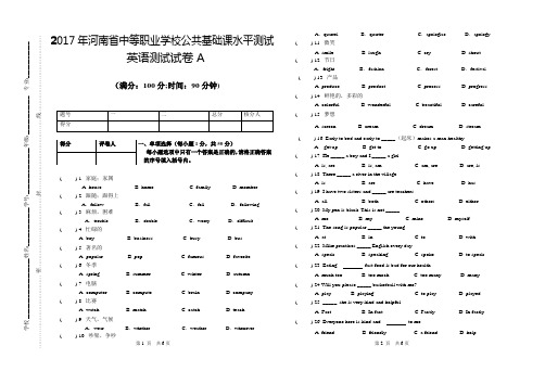 2017年英语A试题