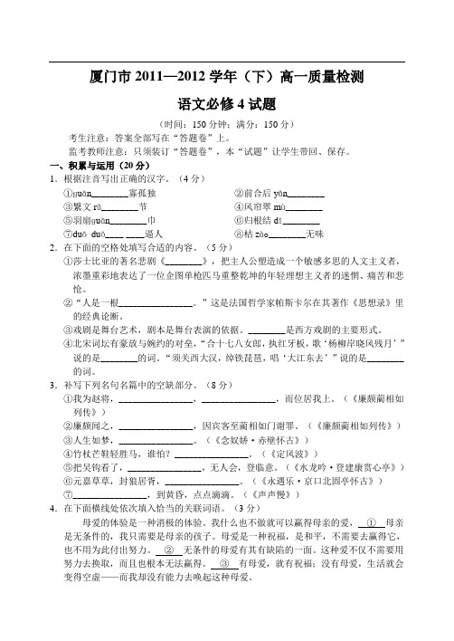 福建省厦门市11—12下学期高一语文质量检测试卷