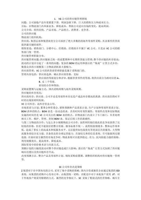 物流案例分析与实践复习资料
